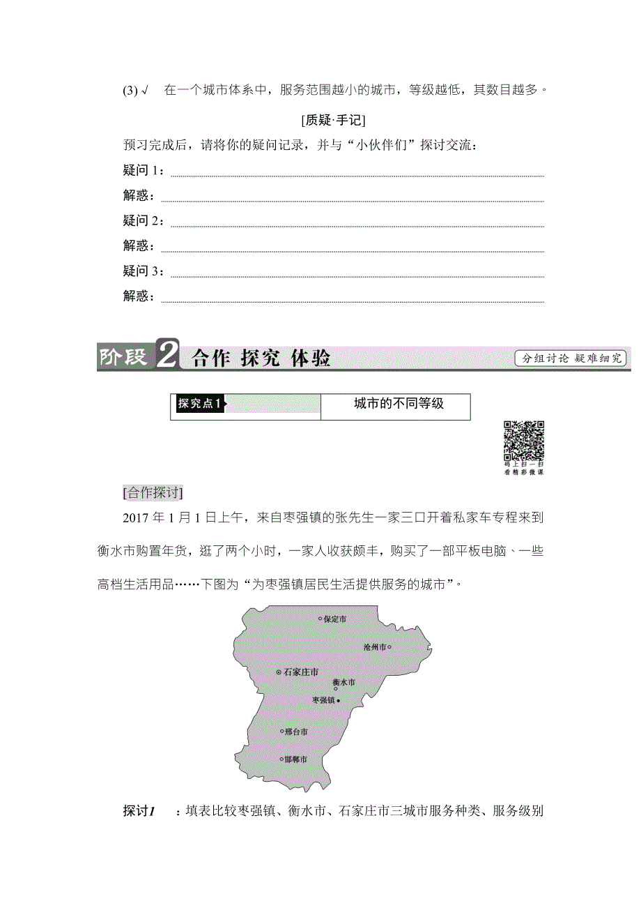 2018版高中课堂新坐标地理人教版必修二同步讲义：第2章 第2节　不同等级城市的服务功能 WORD版含答案.doc_第3页