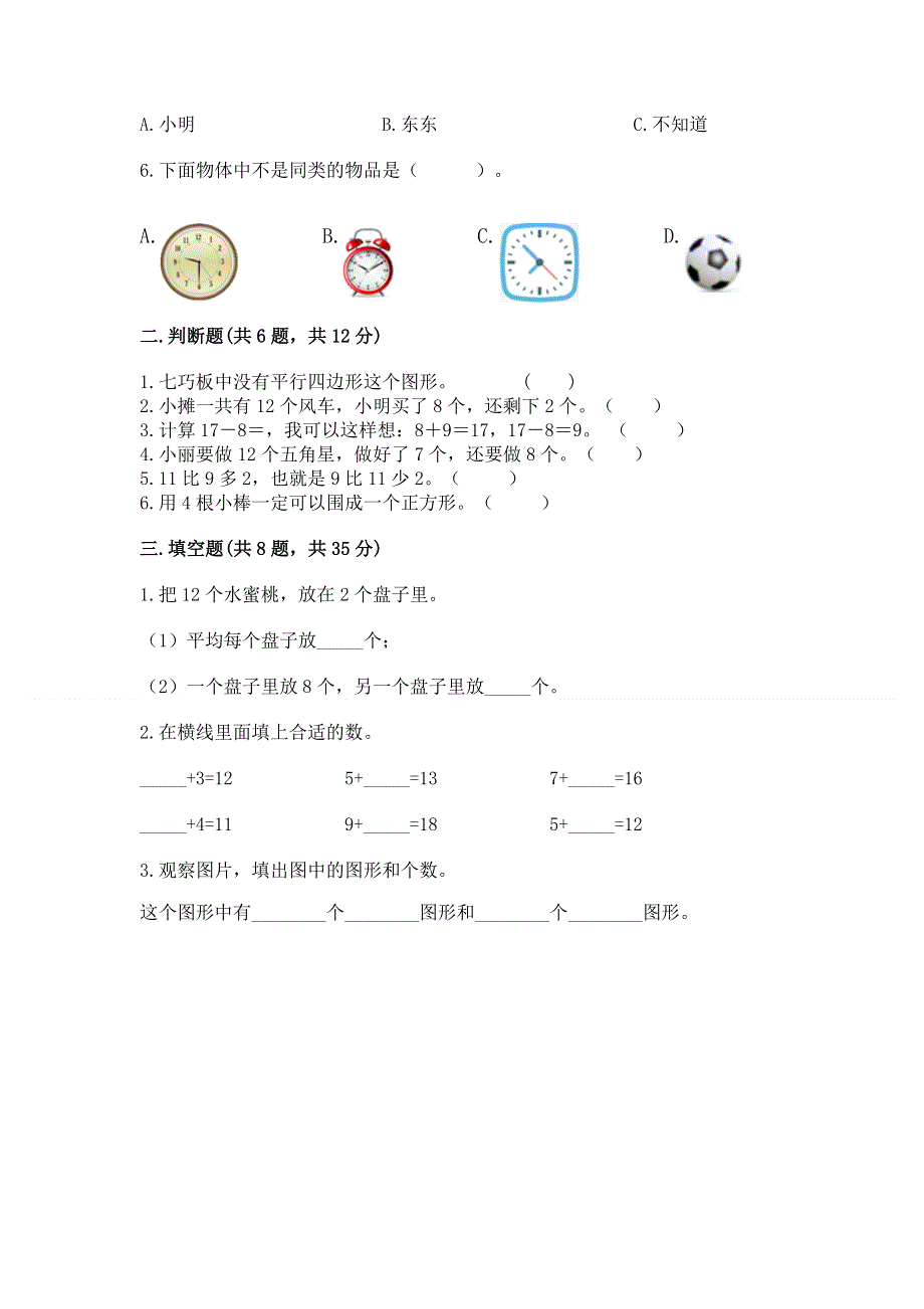 人教版小学一年级下册数学 期中测试卷及参考答案【夺分金卷】.docx_第2页