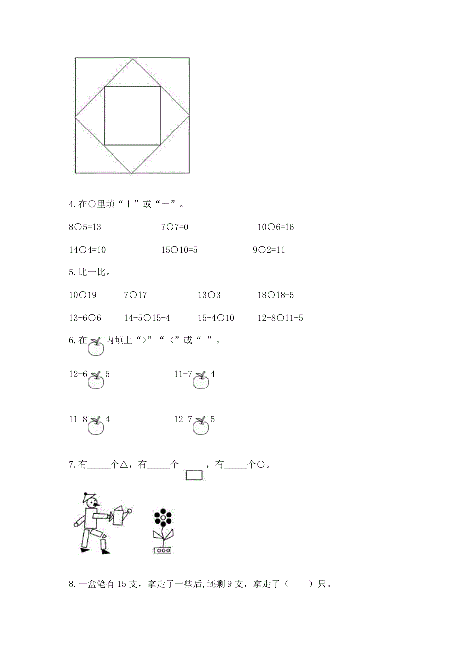 人教版小学一年级下册数学 期中测试卷及参考答案【夺分金卷】.docx_第3页