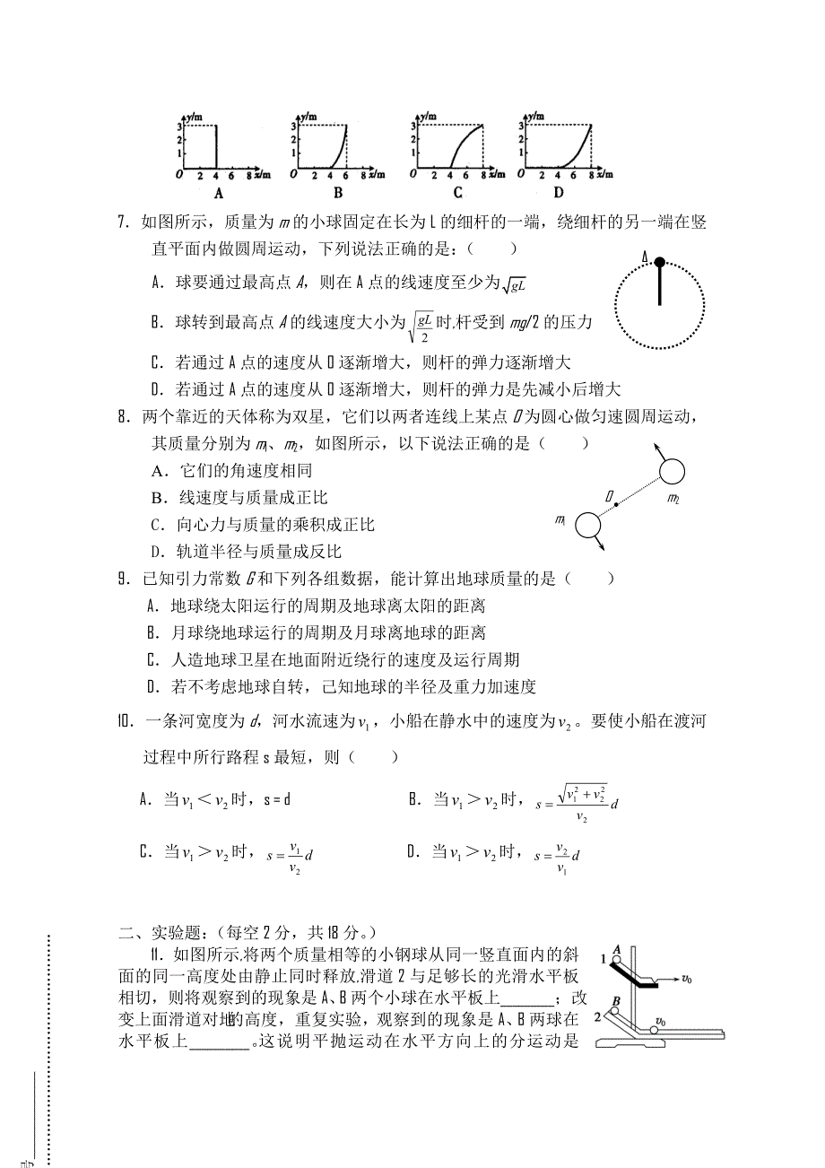 四川省树德中学10-11学年高一下学期3月月考（物理）.doc_第2页