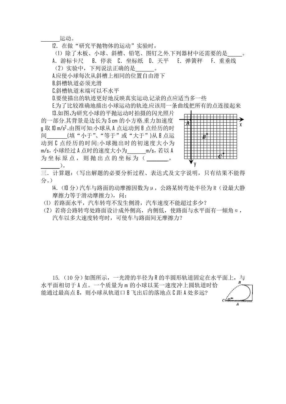 四川省树德中学10-11学年高一下学期3月月考（物理）.doc_第3页