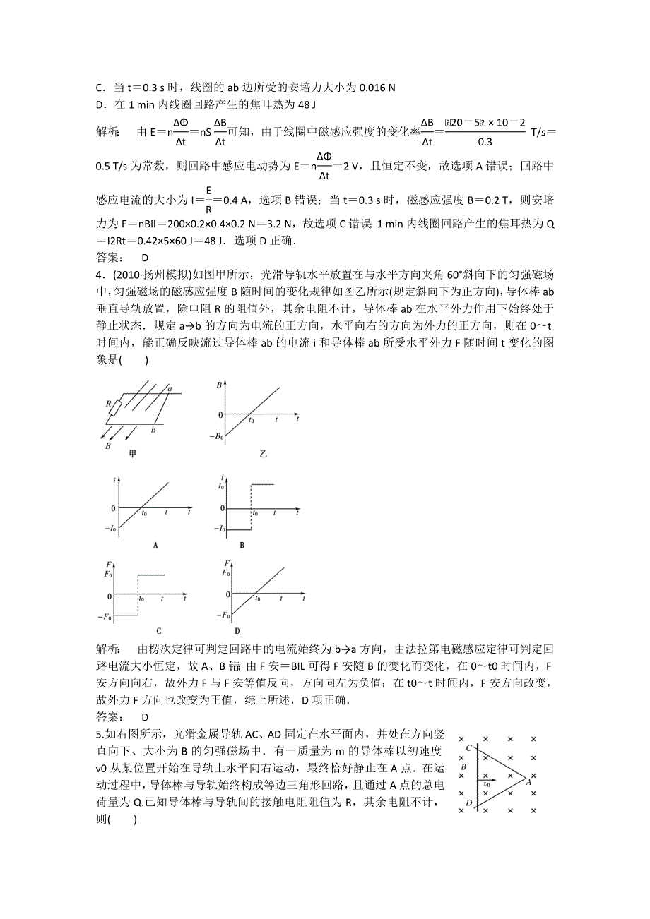 2012届高三物理第二轮复习专练三十七（新人教版）.doc_第2页