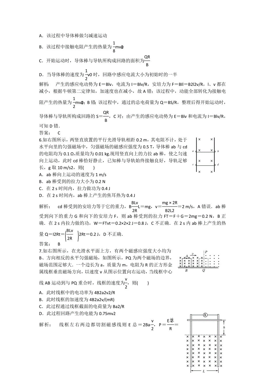 2012届高三物理第二轮复习专练三十七（新人教版）.doc_第3页