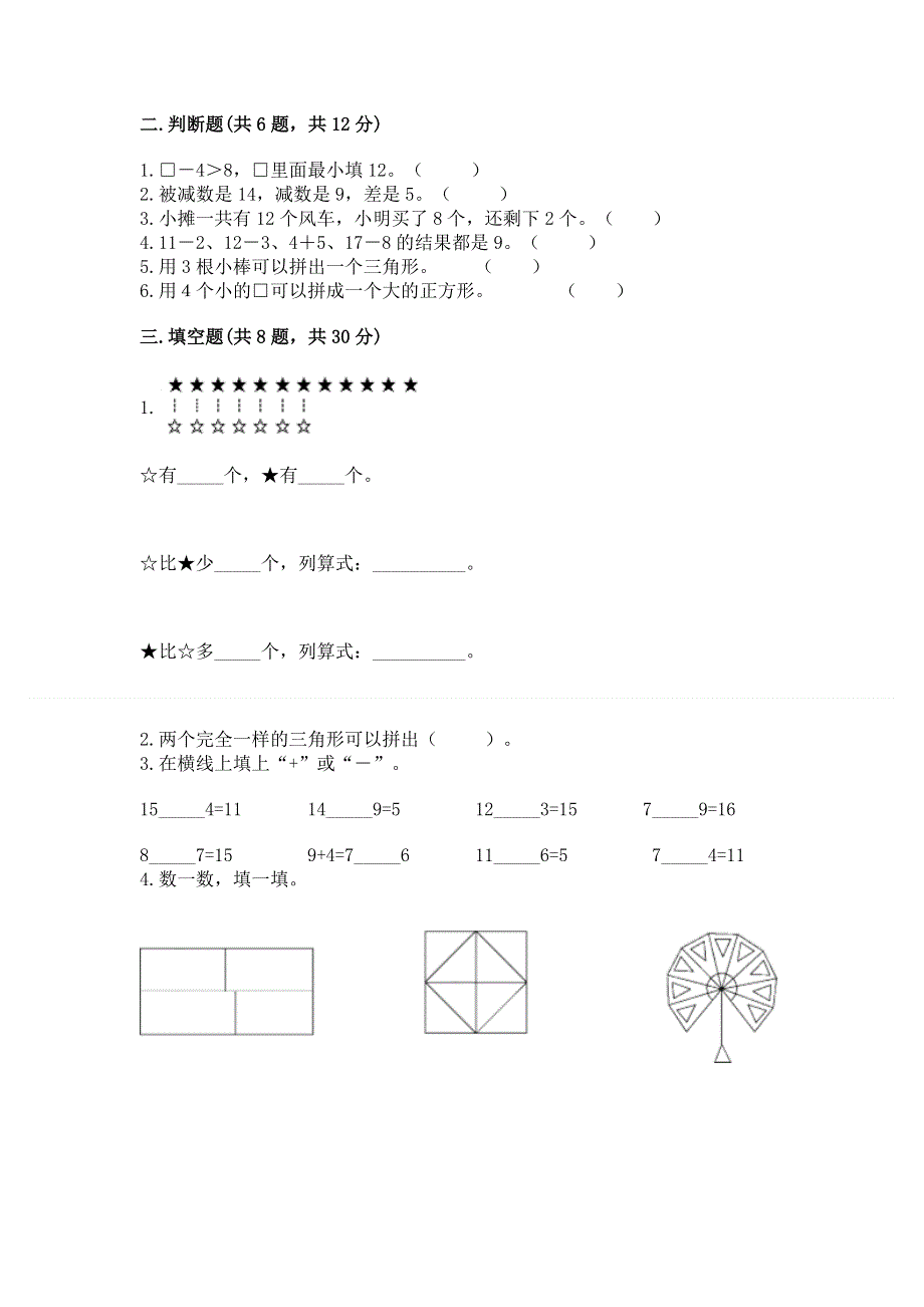 人教版小学一年级下册数学 期中测试卷及参考答案【培优】.docx_第2页