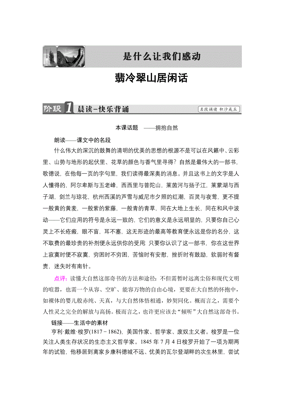 2018版高中语文苏教版选修《现代散文选读》教师用书：03翡冷翠山居闲话 WORD版含解析.doc_第1页