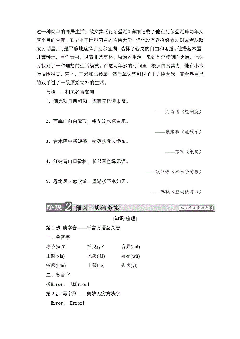 2018版高中语文苏教版选修《现代散文选读》教师用书：03翡冷翠山居闲话 WORD版含解析.doc_第2页