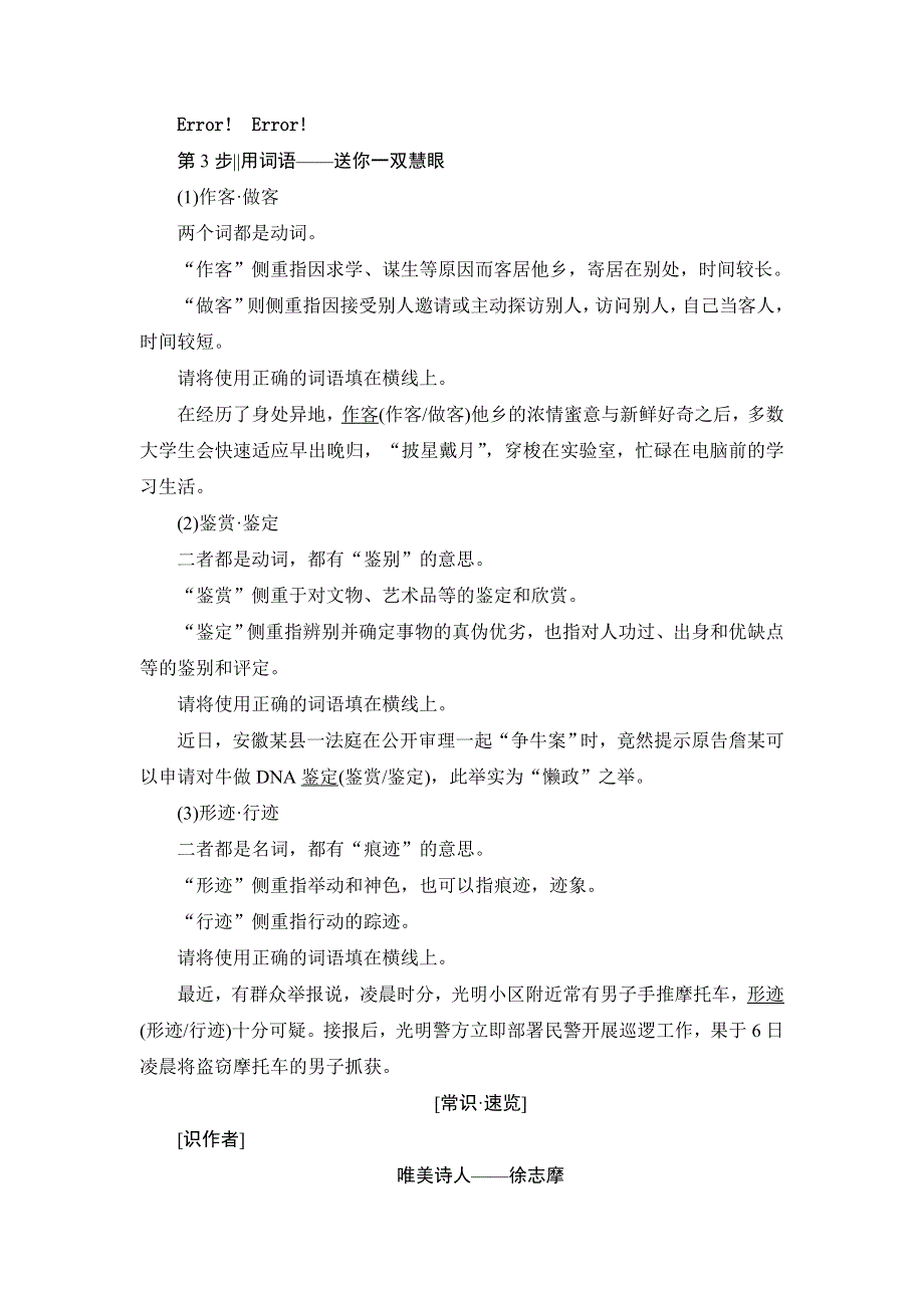 2018版高中语文苏教版选修《现代散文选读》教师用书：03翡冷翠山居闲话 WORD版含解析.doc_第3页