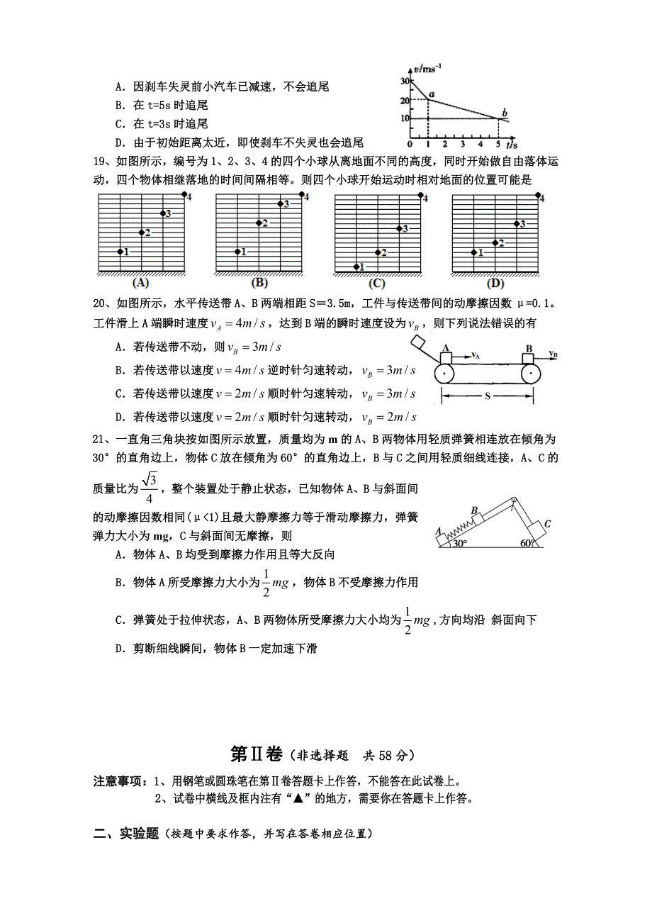 四川省某重点高中205-2016学年高一上学期期末考试考前测试卷 （一） 物理 WORD版含答案.doc_第2页