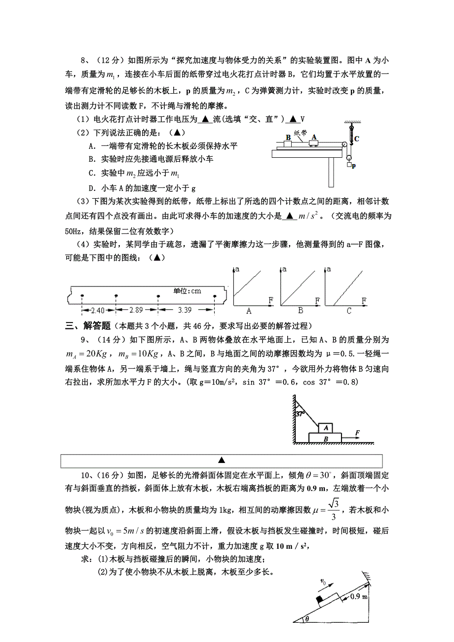 四川省某重点高中205-2016学年高一上学期期末考试考前测试卷 （一） 物理 WORD版含答案.doc_第3页