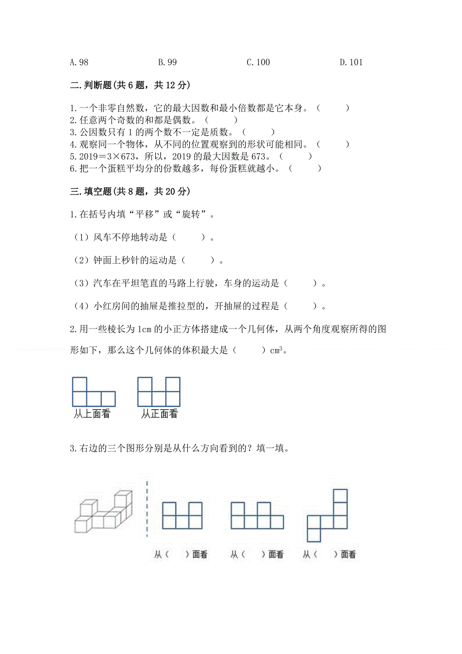 人教版五年级下册数学期末测试卷及参考答案【精练】.docx_第2页