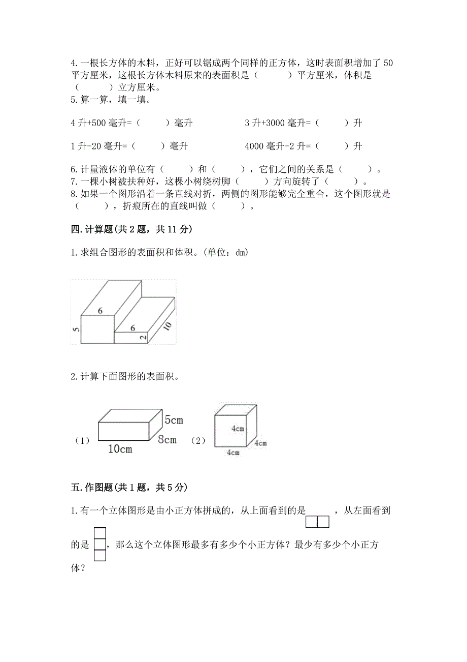 人教版五年级下册数学期末测试卷及参考答案【精练】.docx_第3页