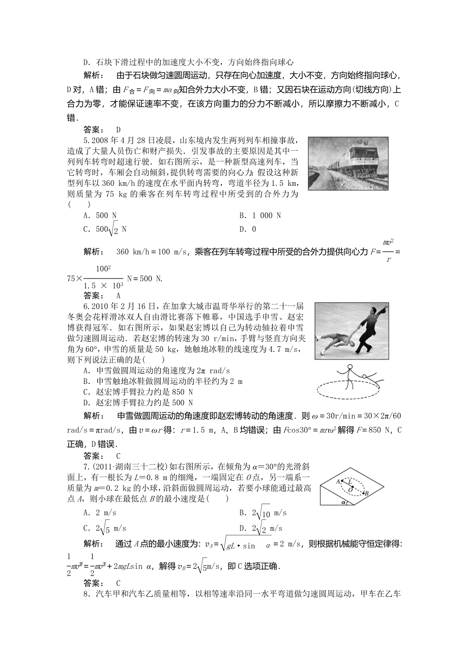 2012届高三物理第二轮复习专练二十三（新人教版）.doc_第2页