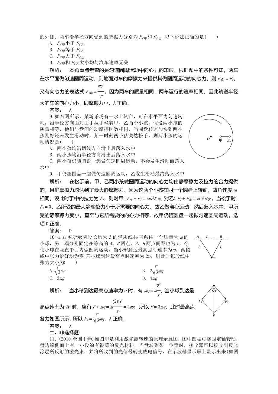 2012届高三物理第二轮复习专练二十三（新人教版）.doc_第3页