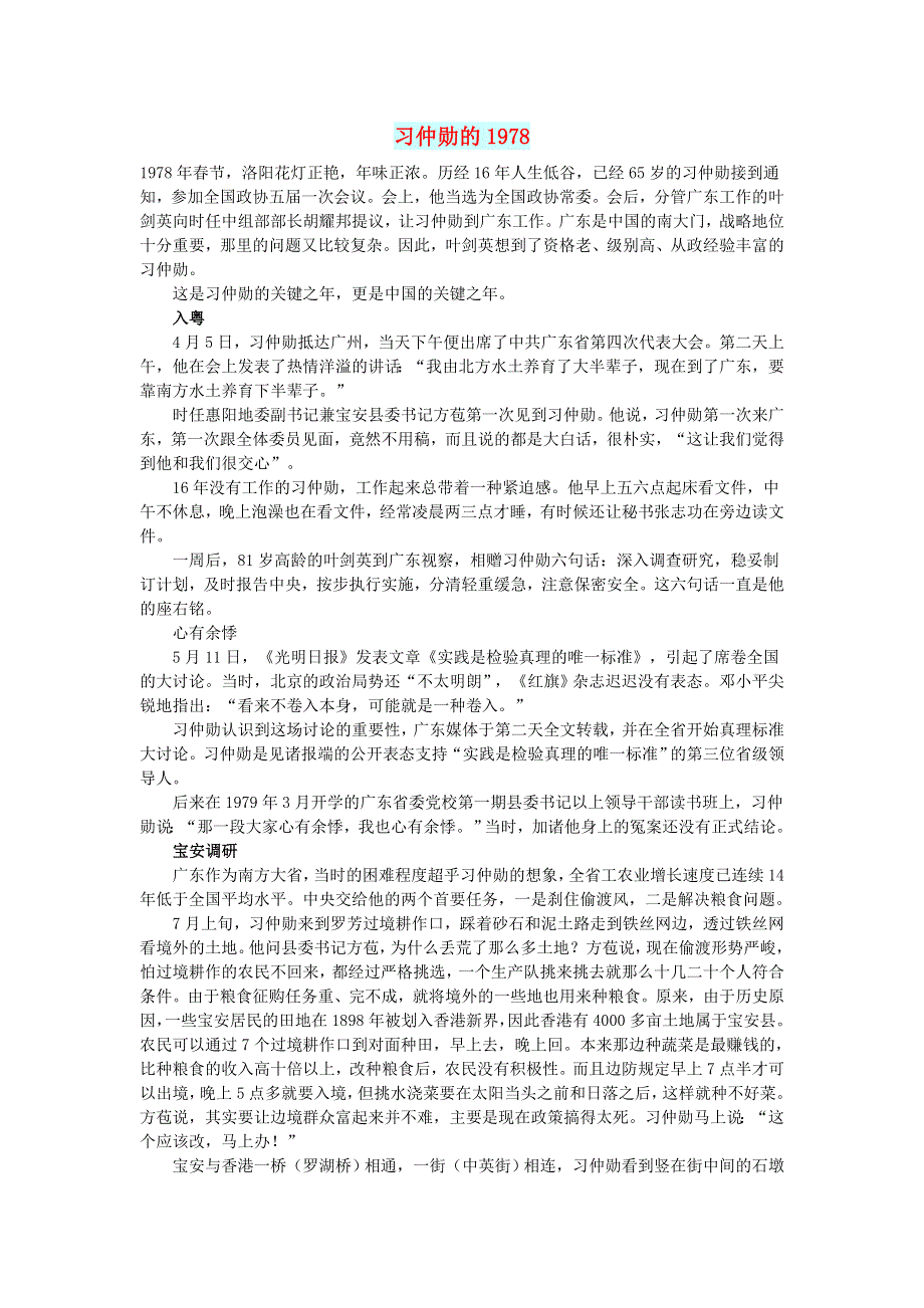 初中语文 文摘（人生）习仲勋的1978.doc_第1页