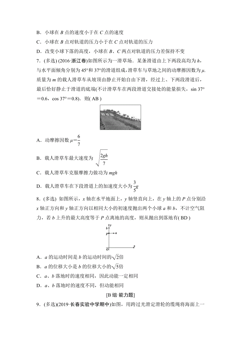 2020年高考物理新课标第一轮总复习练习：5-2　动能定理及其应用 WORD版含解析.doc_第3页