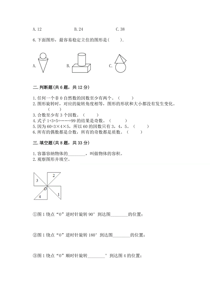 人教版五年级下册数学期末测试卷及免费答案.docx_第2页