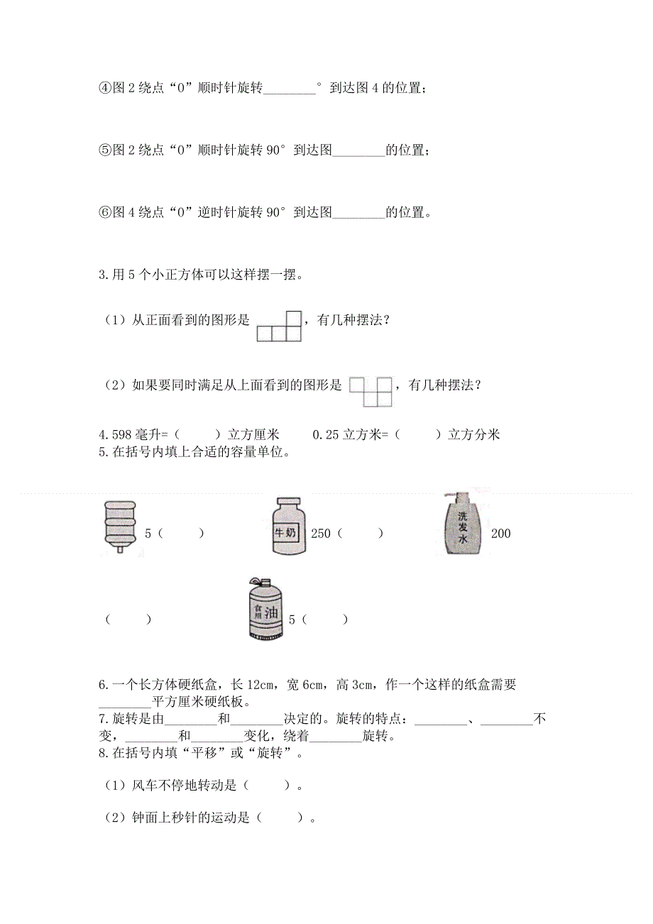 人教版五年级下册数学期末测试卷及免费答案.docx_第3页