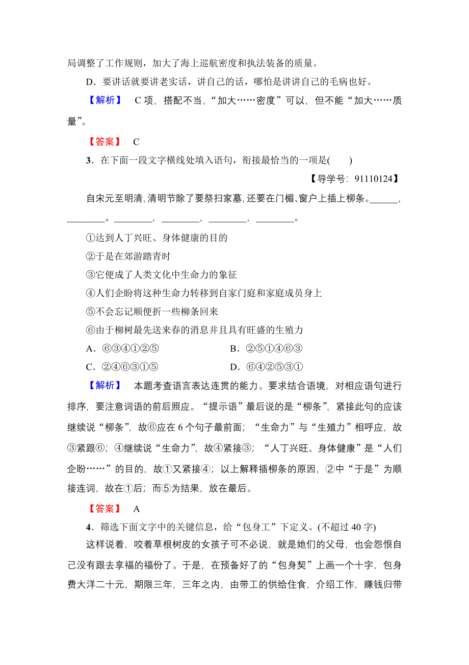 2016-2017学年高中语文人教版必修一 第4单元 学业分层测评11 WORD版含答案.doc_第2页