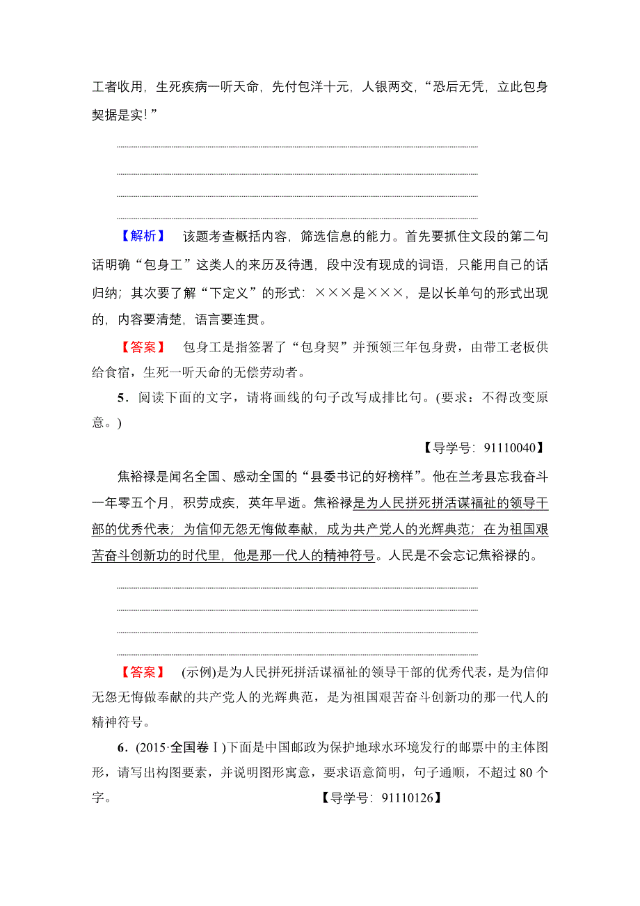 2016-2017学年高中语文人教版必修一 第4单元 学业分层测评11 WORD版含答案.doc_第3页