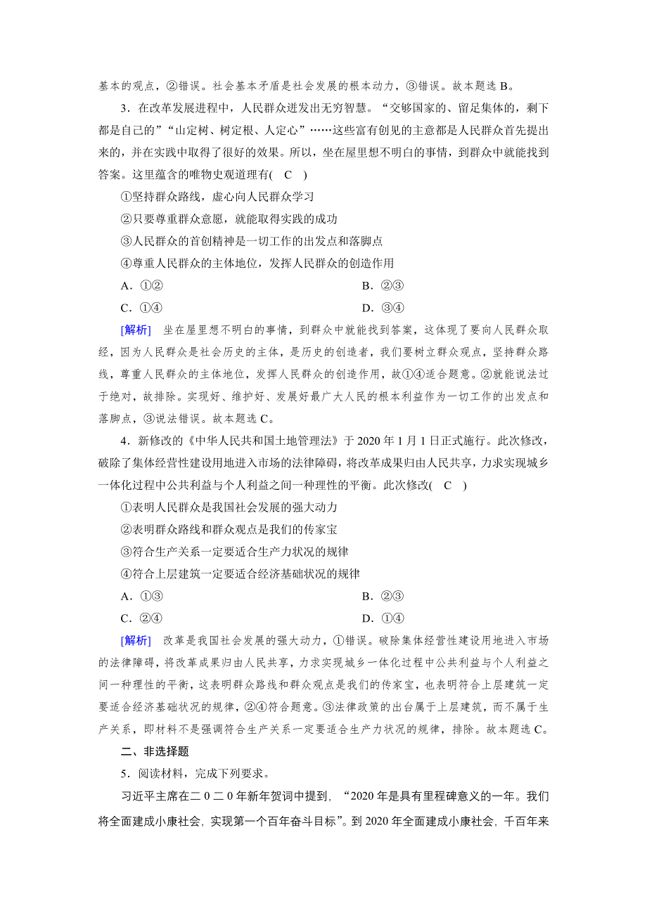 2020-2021学年政治人教必修4配套作业：第11课 第2框 社会历史的主体 训练 WORD版含答案.DOC_第2页