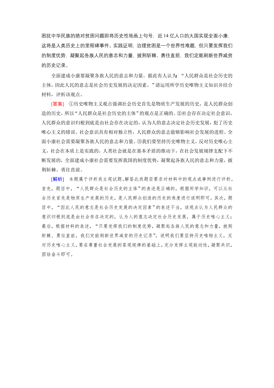 2020-2021学年政治人教必修4配套作业：第11课 第2框 社会历史的主体 训练 WORD版含答案.DOC_第3页