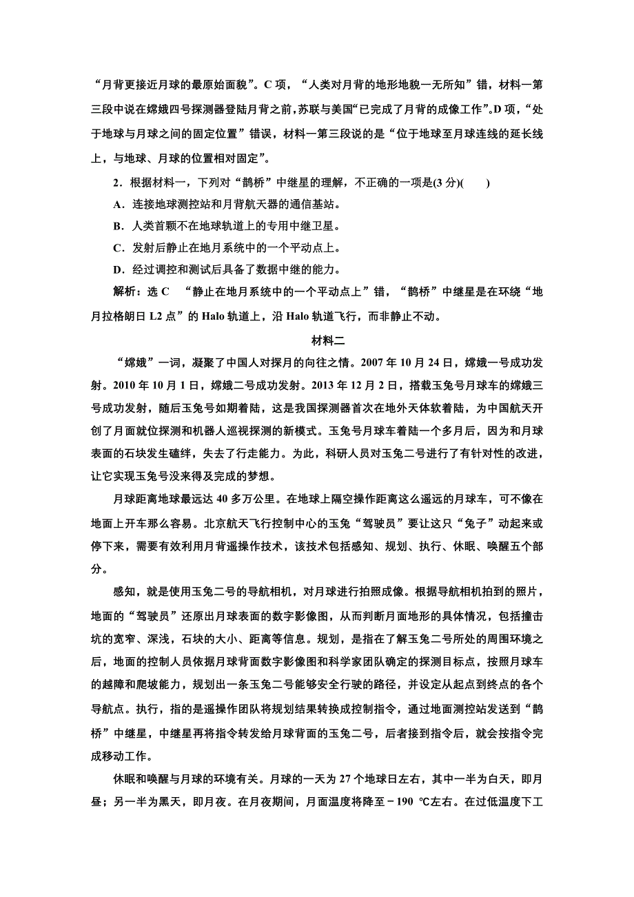 2022届新高考人教版语文一轮复习训练：“现代文阅读Ⅰ”系统训练（一） WORD版含解析.doc_第2页