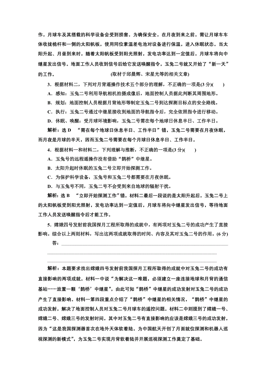 2022届新高考人教版语文一轮复习训练：“现代文阅读Ⅰ”系统训练（一） WORD版含解析.doc_第3页