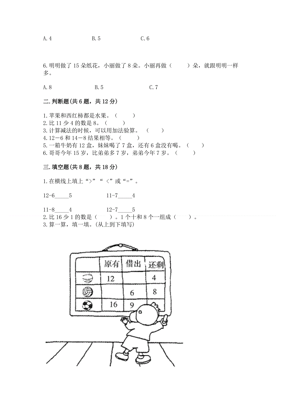 人教版小学一年级下册数学 期中测试卷及下载答案.docx_第2页