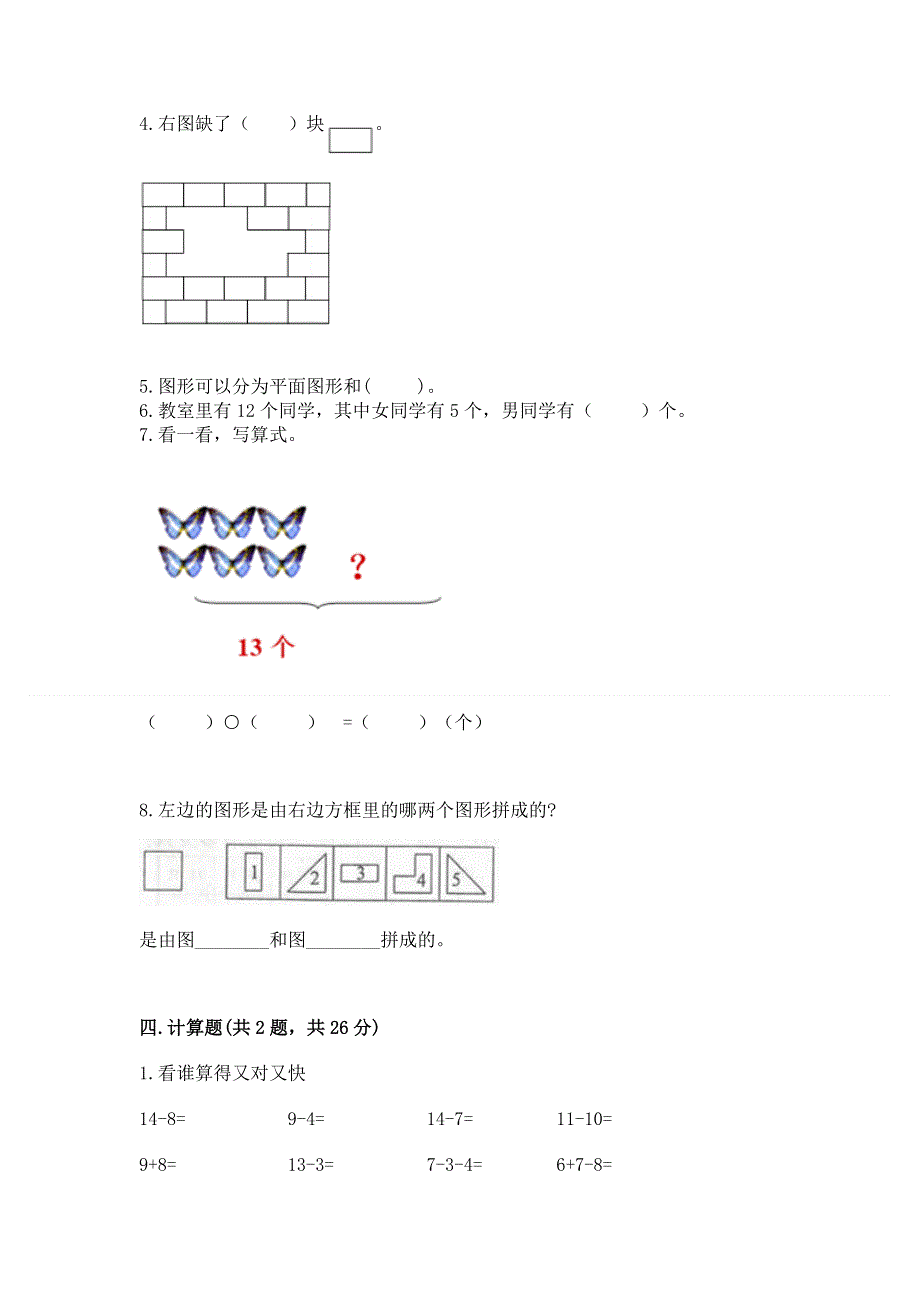 人教版小学一年级下册数学 期中测试卷及下载答案.docx_第3页