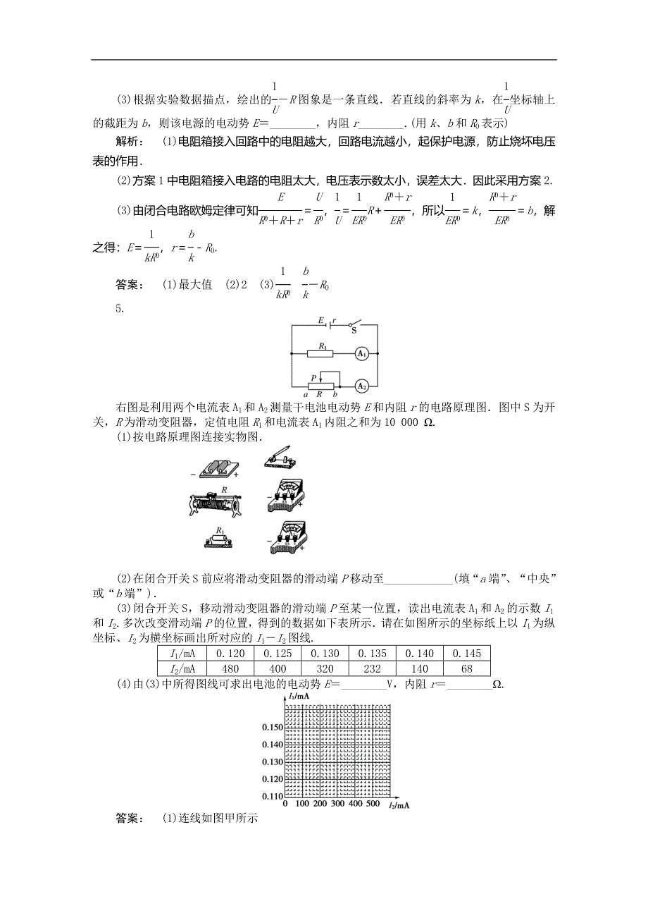 2012届高三物理第二轮复习专练九（新人教版）.doc_第3页