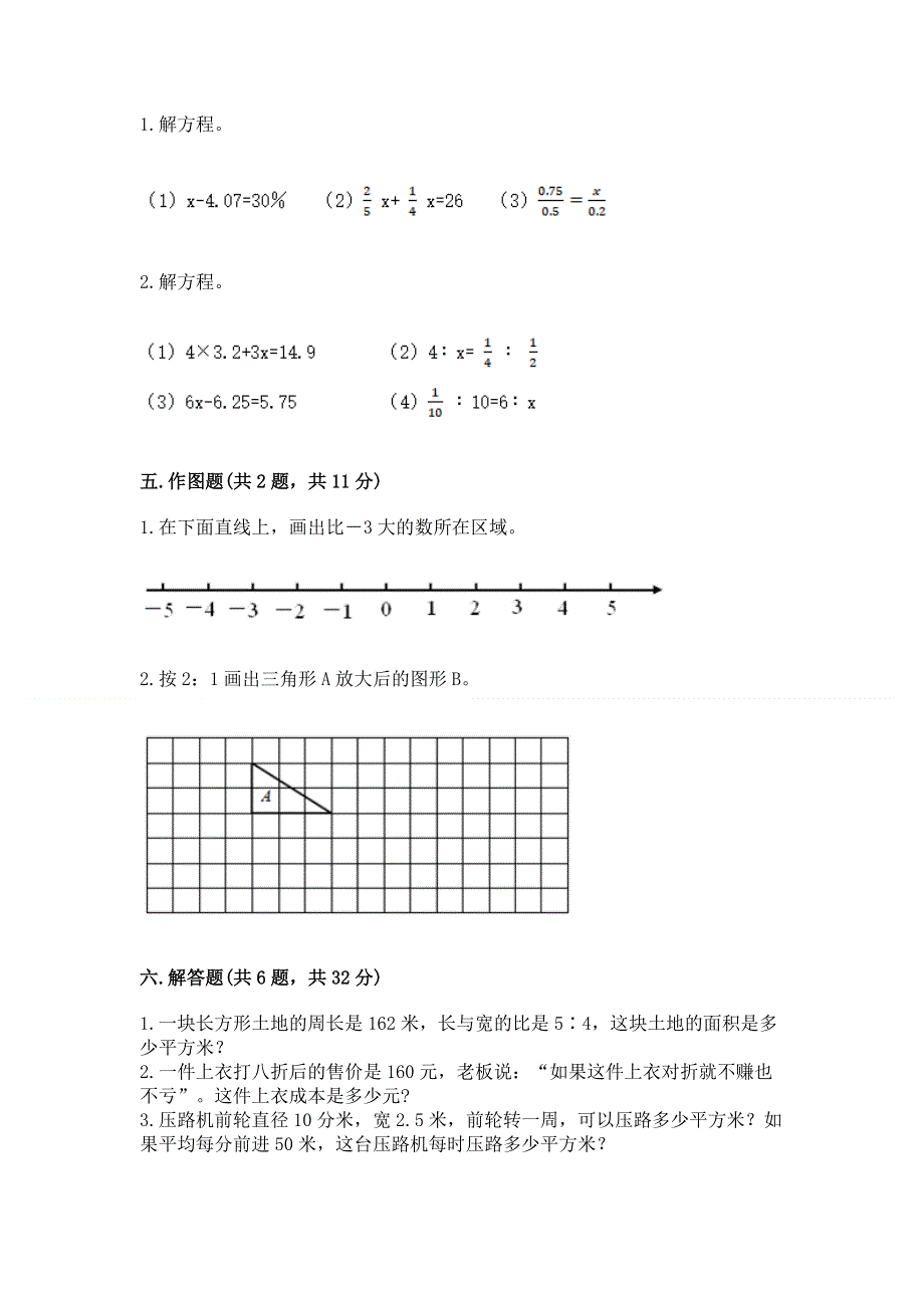 冀教版数学六年级（下册）期末综合素养提升题【b卷】.docx_第3页