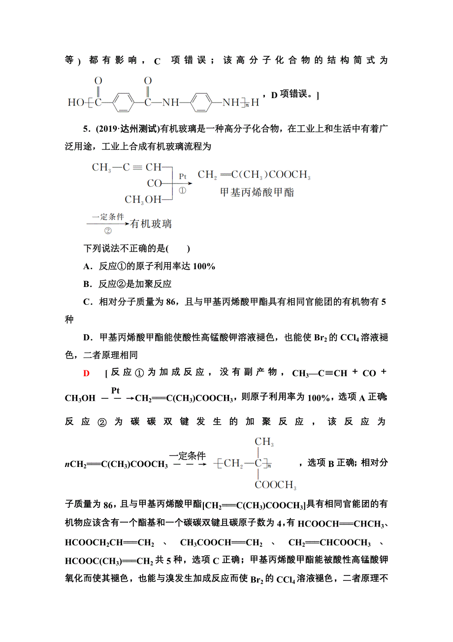 2021届高考化学（江苏专用）一轮课后限时集训37 生命活动的物质基础　合成高分子化合物 WORD版含解析.doc_第3页