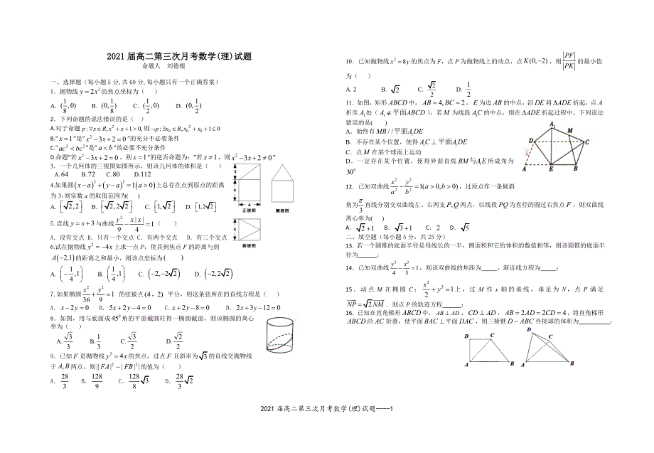 《发布》江西省宜春市上高二中2019-2020学年高二上学期第三次月考数学（理）试题 WORD版含答案.doc_第1页