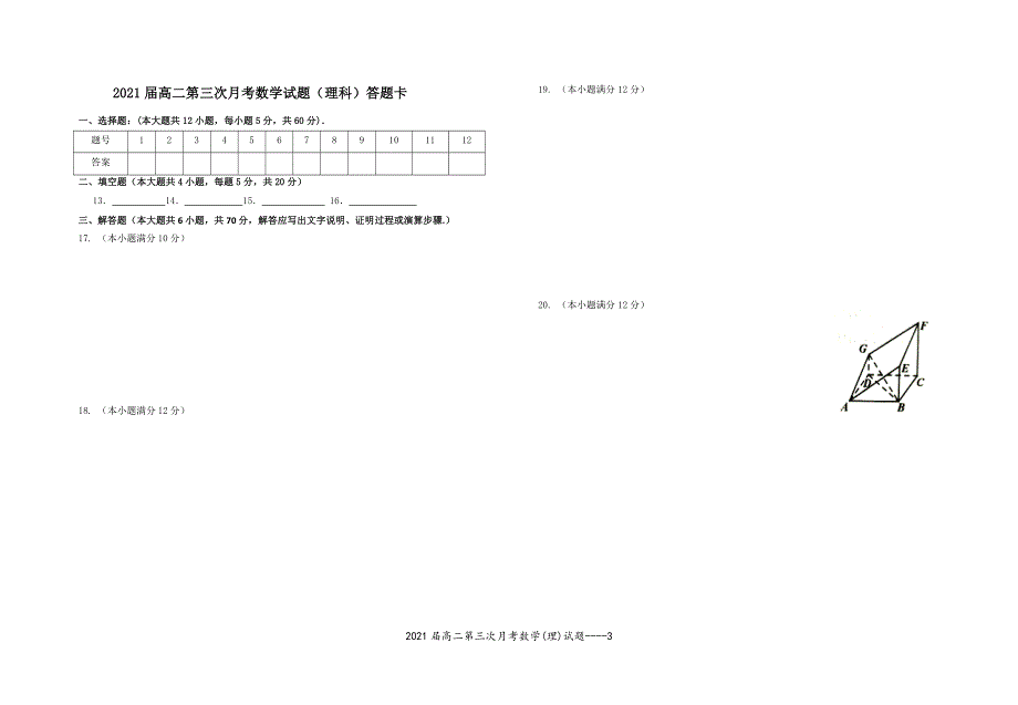 《发布》江西省宜春市上高二中2019-2020学年高二上学期第三次月考数学（理）试题 WORD版含答案.doc_第3页