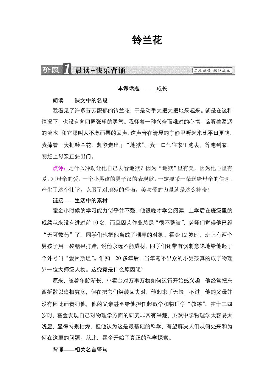 2018版高中语文苏教版选修《现代散文选读》教师用书：02铃兰花 WORD版含解析.doc_第1页