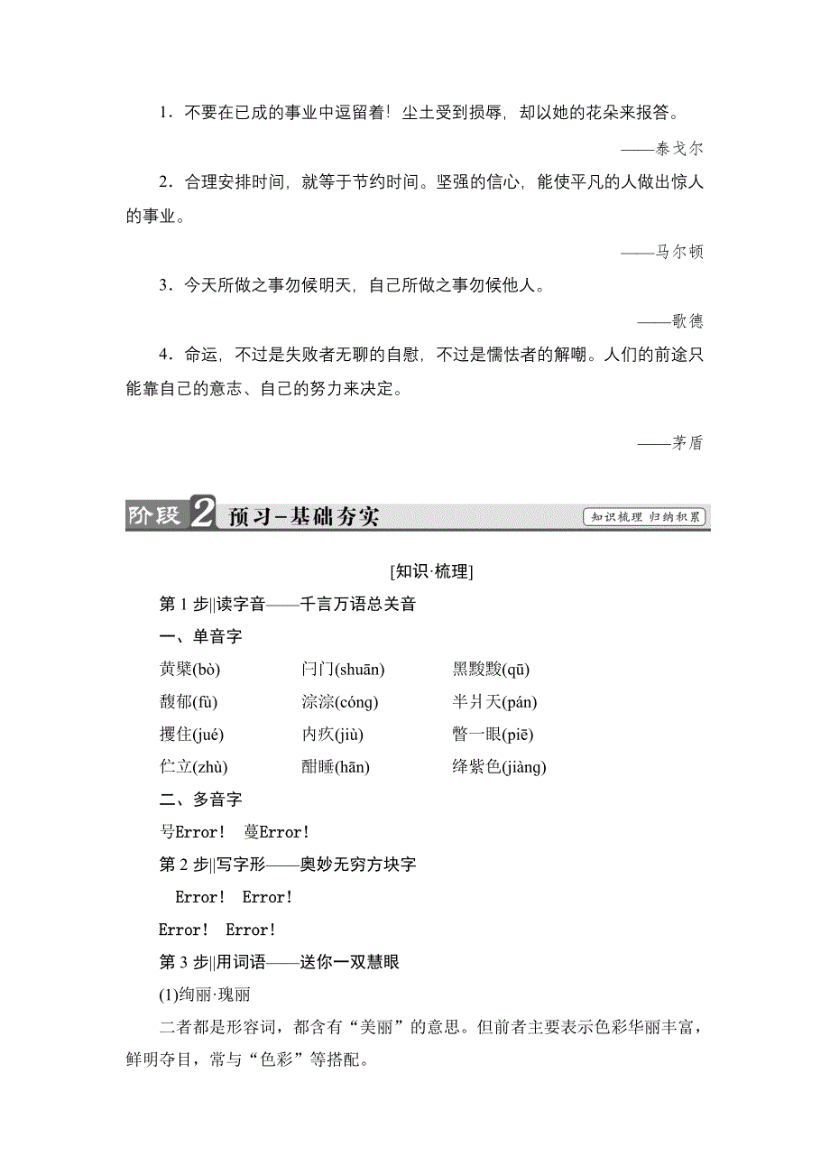 2018版高中语文苏教版选修《现代散文选读》教师用书：02铃兰花 WORD版含解析.doc_第2页