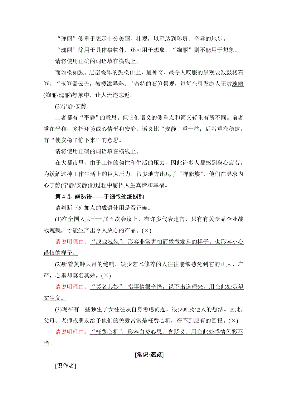 2018版高中语文苏教版选修《现代散文选读》教师用书：02铃兰花 WORD版含解析.doc_第3页