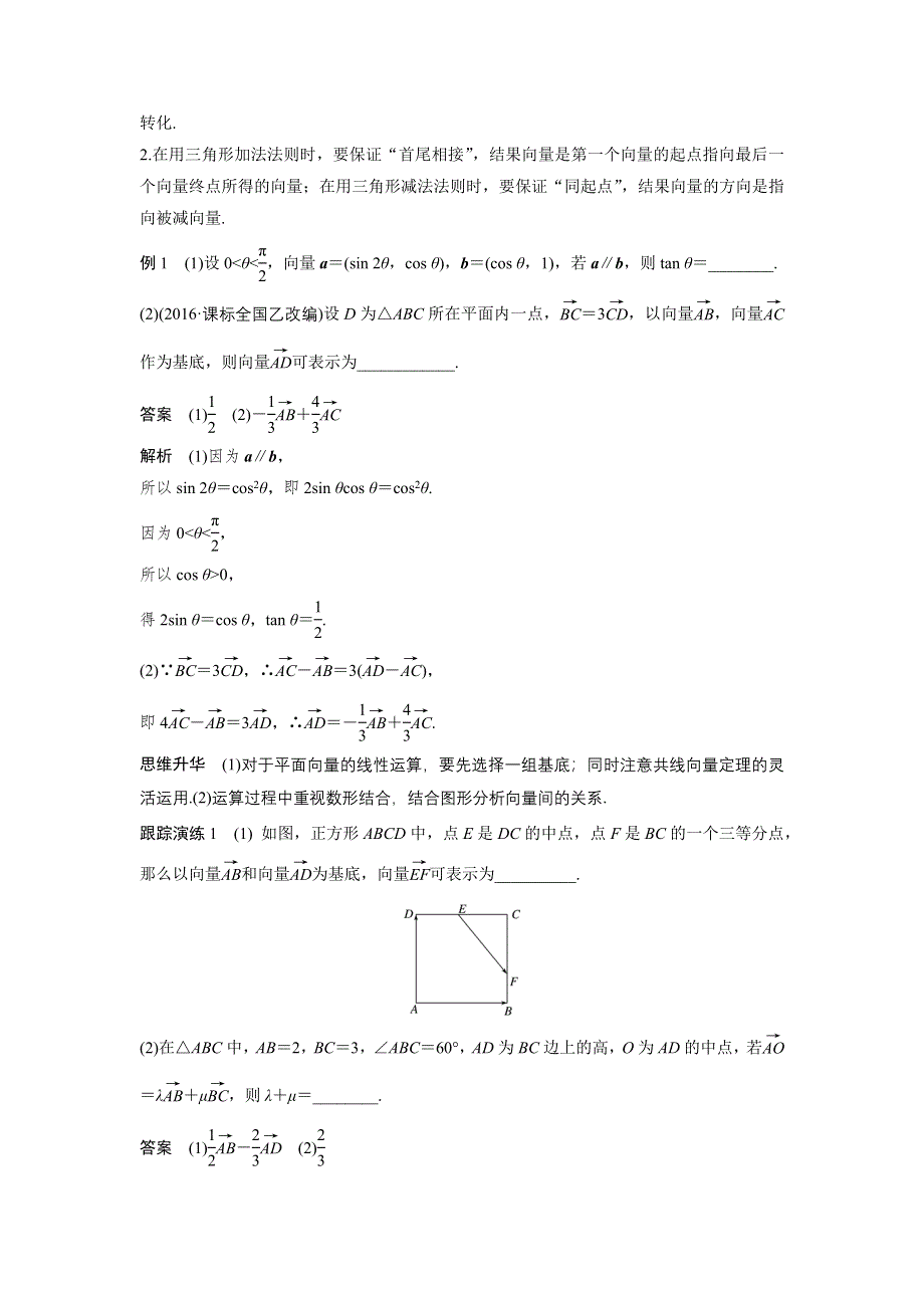 《新步步高》2017版高考数学（理江苏专用）大二轮总复习与增分策略配套练习：专题三　三角函数、解三角形与平面向量 第3讲 WORD版含解析.docx_第3页