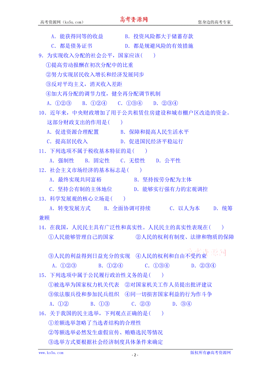 广东省中山市杨仙逸中学2014-2015学年高二下学期期中考试政治（理科）试题 WORD版含答案.doc_第2页