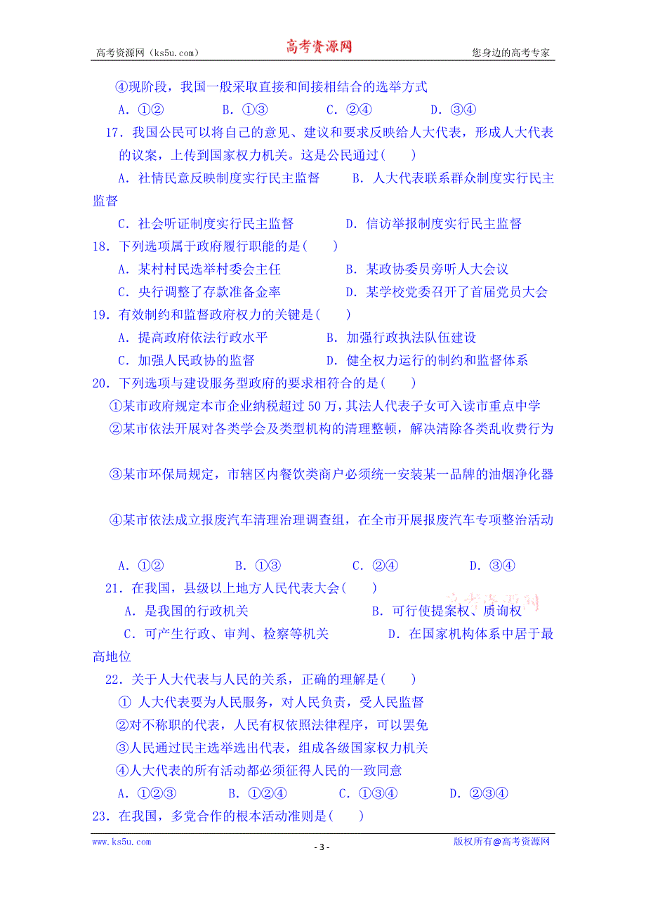 广东省中山市杨仙逸中学2014-2015学年高二下学期期中考试政治（理科）试题 WORD版含答案.doc_第3页