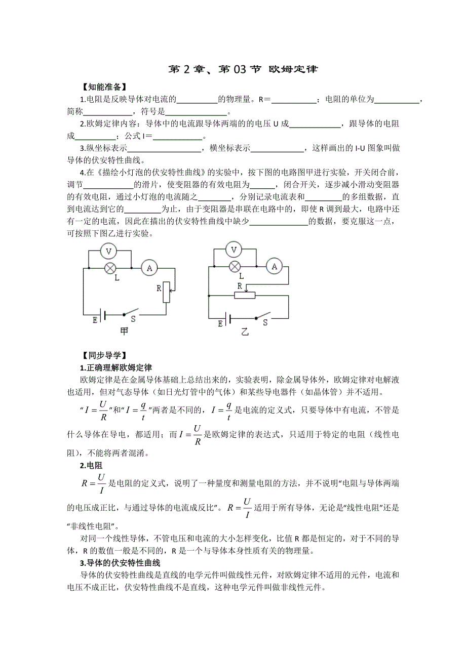 2012届高三物理第二轮复习 欧姆定律.doc_第1页