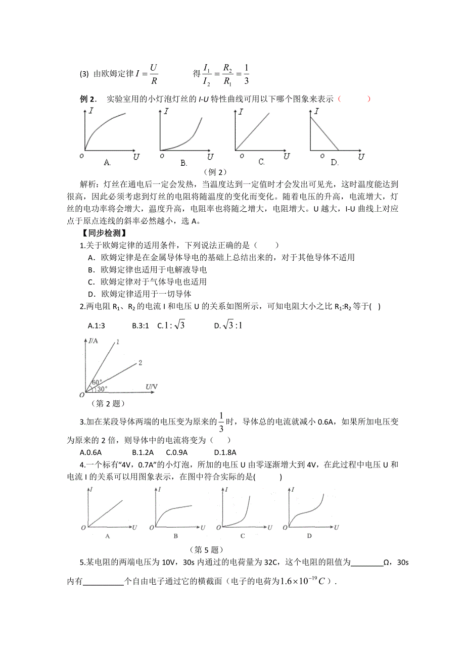 2012届高三物理第二轮复习 欧姆定律.doc_第3页