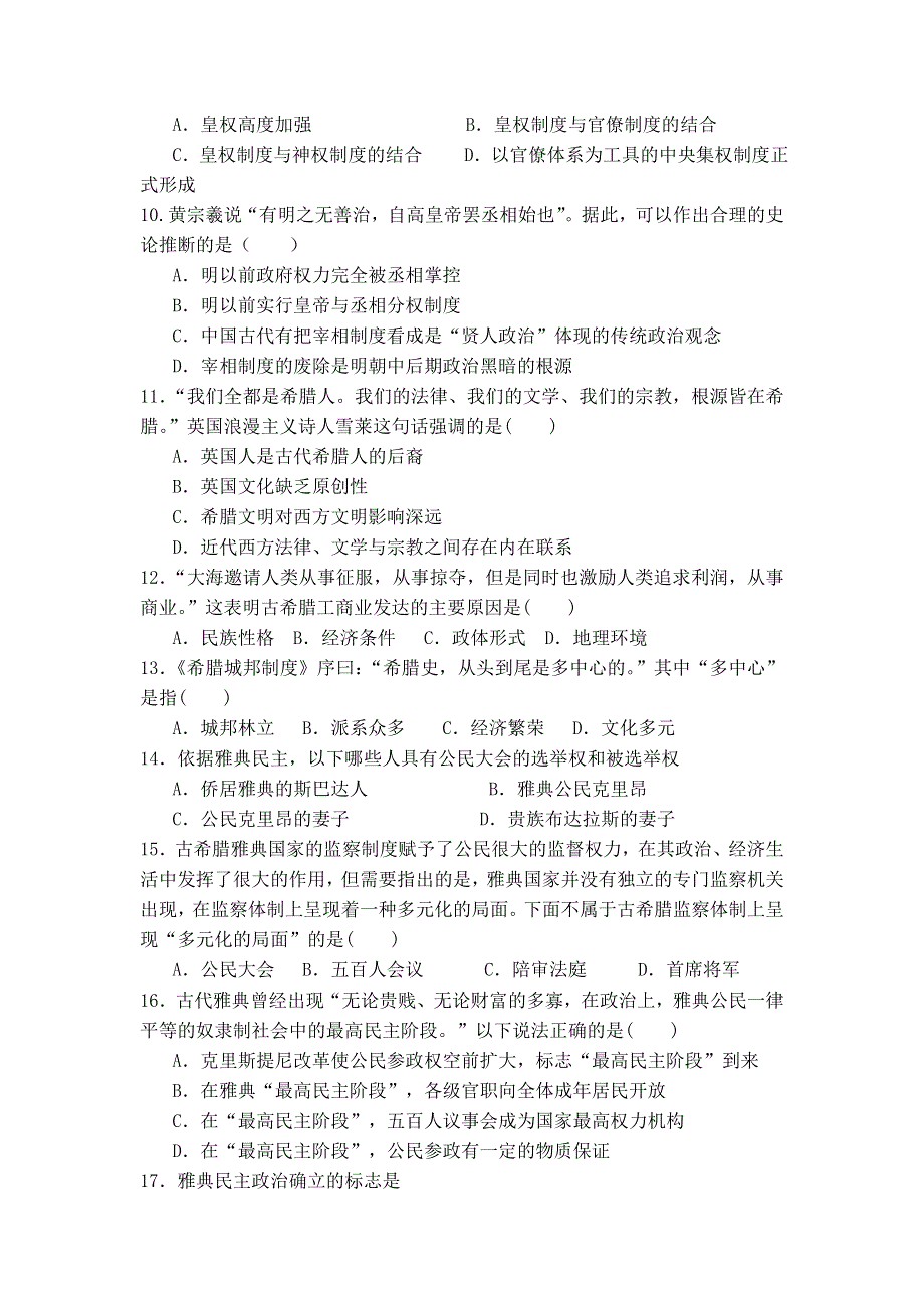 广东省中山市杨仙逸中学2015-2016学年高一上学期期中考试历史试题 WORD版含答案.doc_第2页