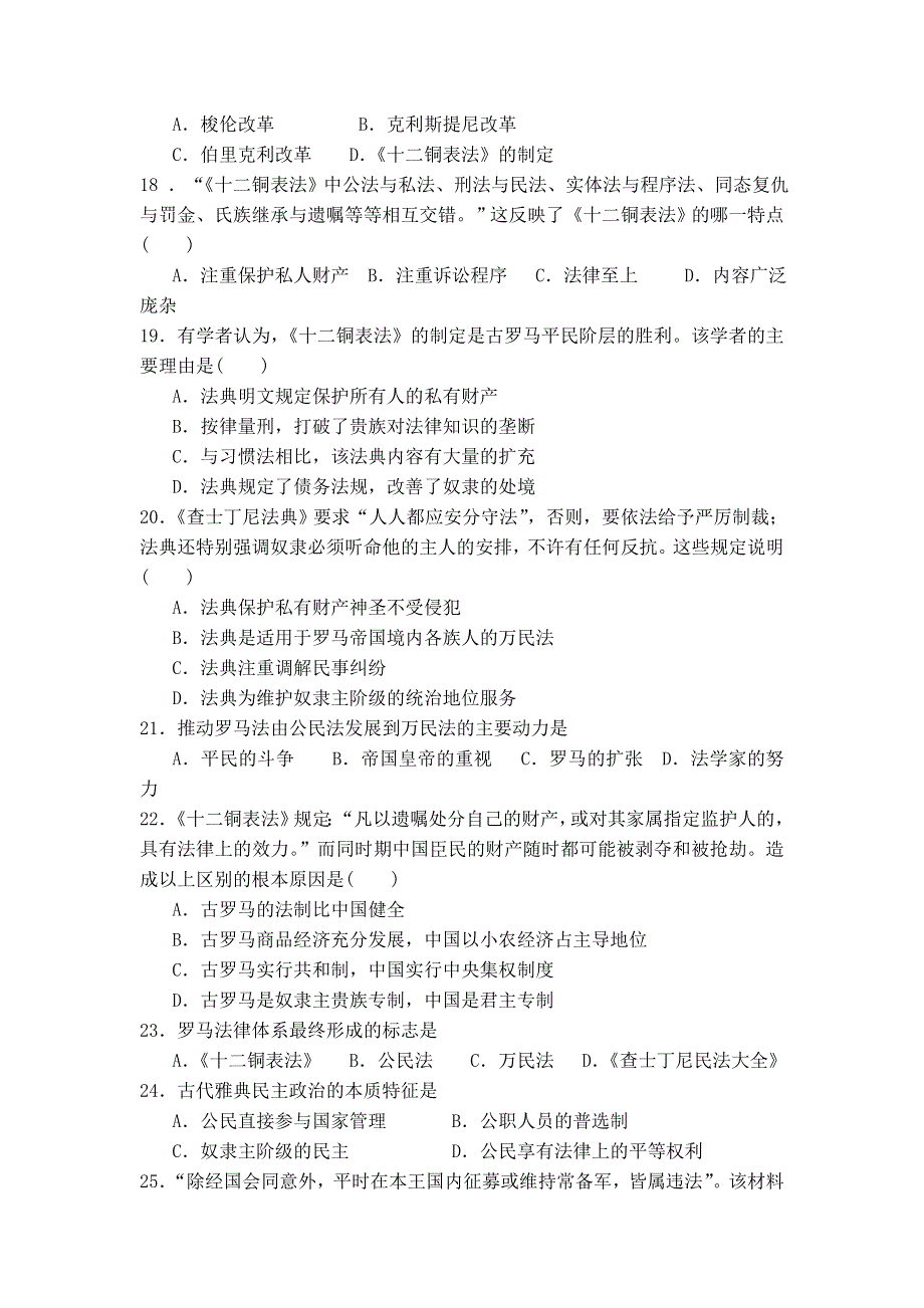 广东省中山市杨仙逸中学2015-2016学年高一上学期期中考试历史试题 WORD版含答案.doc_第3页