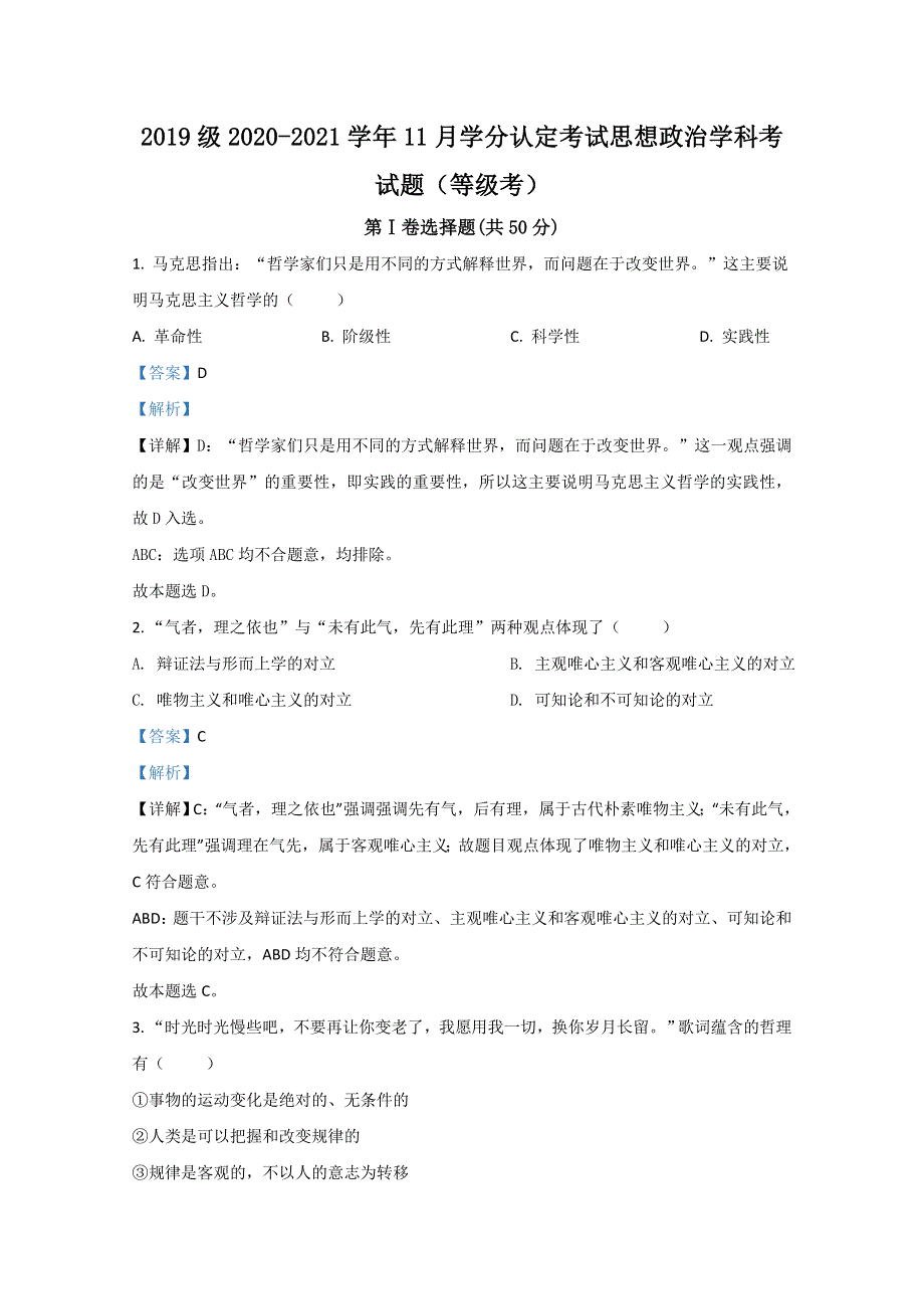 山东省师大附中2020-2021学年高二11月学分认定政治试题（等级考） WORD版含解析.doc_第1页