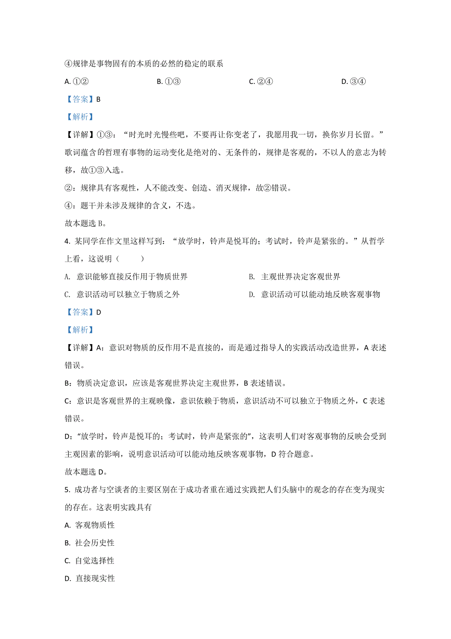 山东省师大附中2020-2021学年高二11月学分认定政治试题（等级考） WORD版含解析.doc_第2页