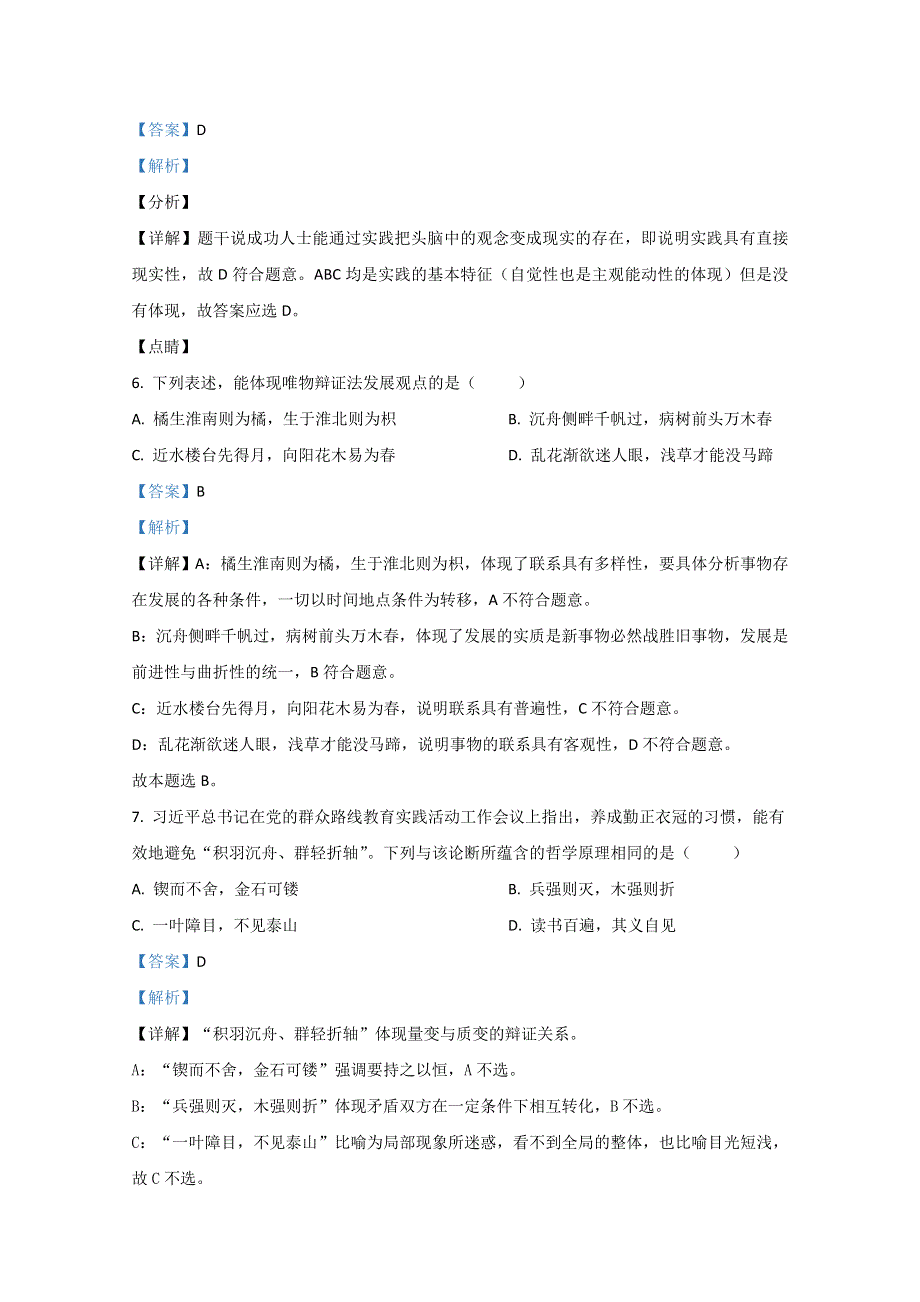 山东省师大附中2020-2021学年高二11月学分认定政治试题（等级考） WORD版含解析.doc_第3页