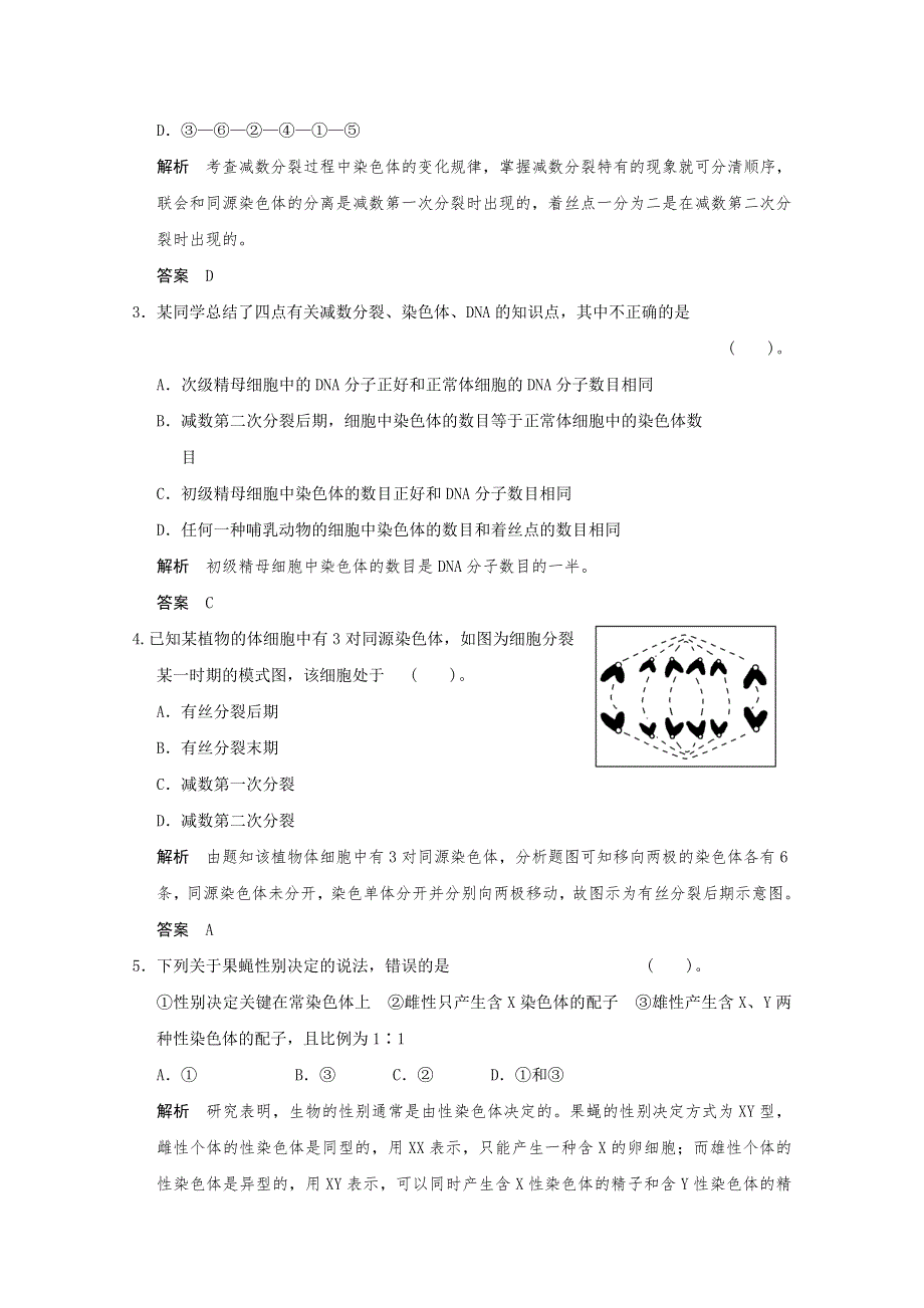 2013年高中生物（人教版）同步习题：章末检测2（必修2） WORD版含答案.doc_第2页