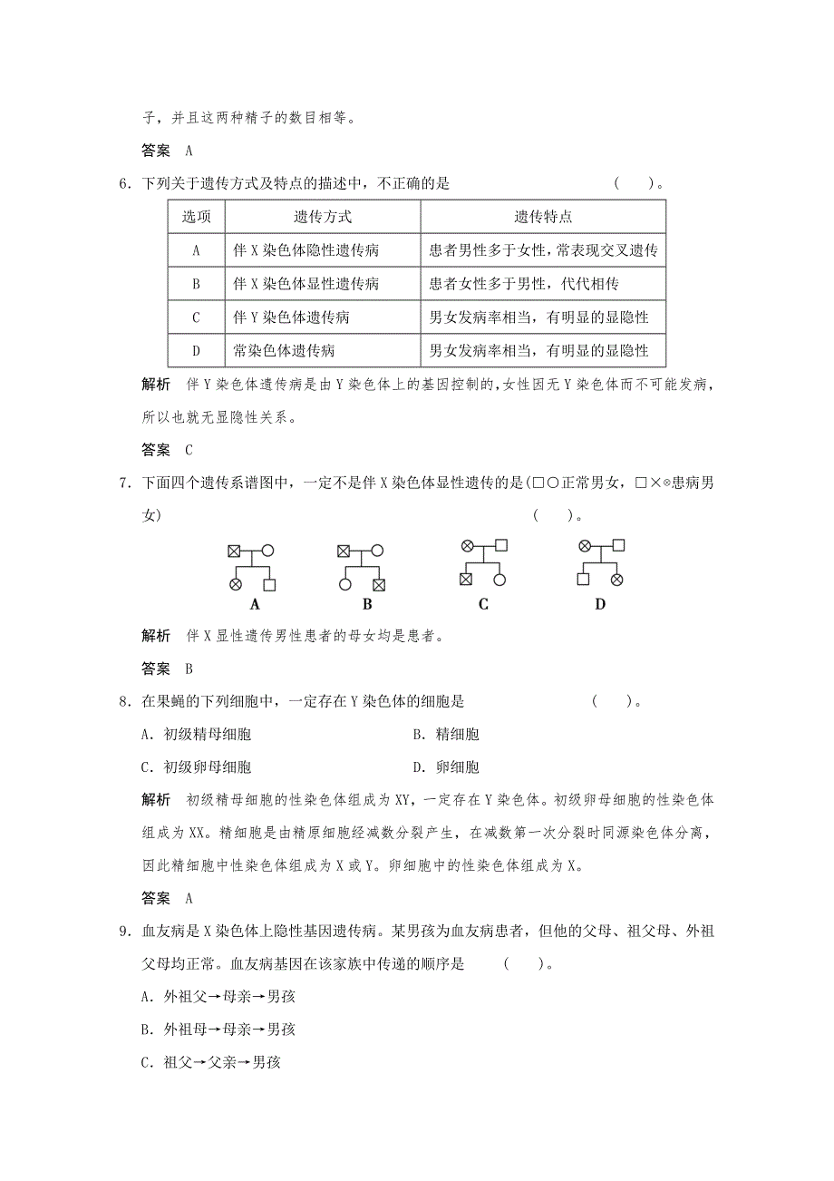 2013年高中生物（人教版）同步习题：章末检测2（必修2） WORD版含答案.doc_第3页