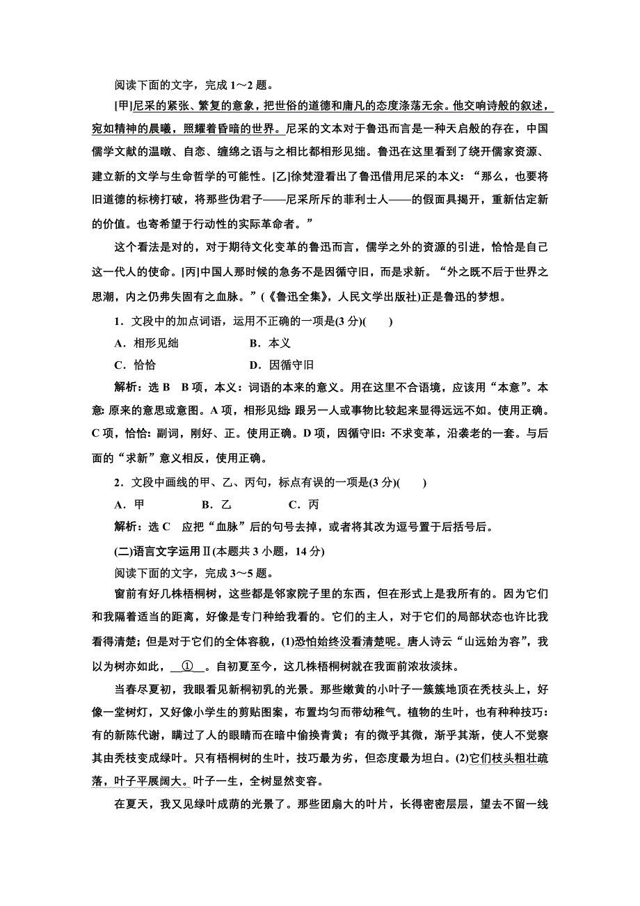 2022届新高考人教版语文一轮复习训练：“语言文字运用”系统训练（一） WORD版含解析.doc_第3页